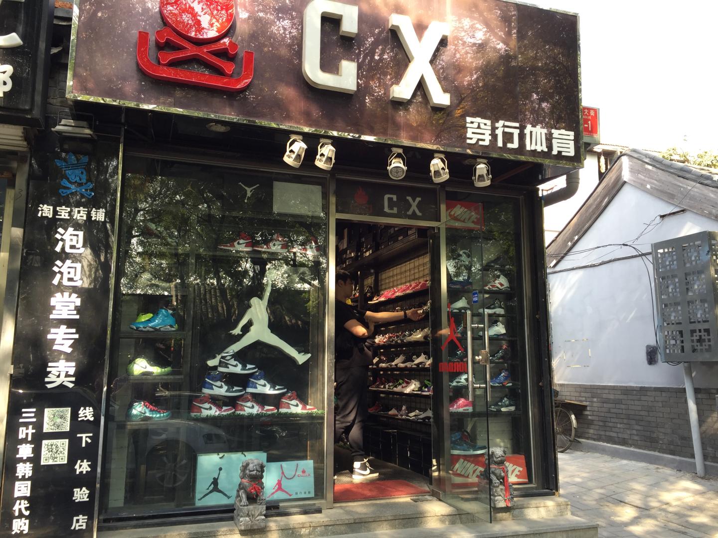 One of the half-dozen small shops selling Jordan shoes near Beijing's old city center. 