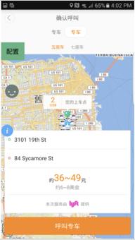 Didi-Lyft screen shot