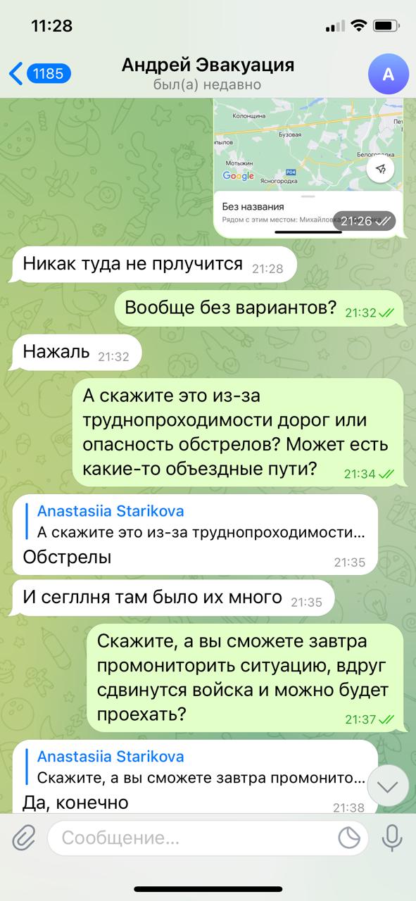 Screen shot of text messages arranging the escape from Kyiv
